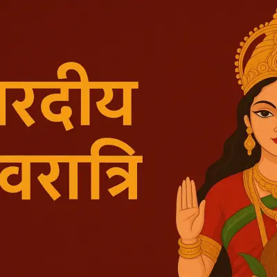 शारदीय नवरात्र 2025: भक्तिभाव से गूंजे मंदिर, जानें शुभ मुहूर्त